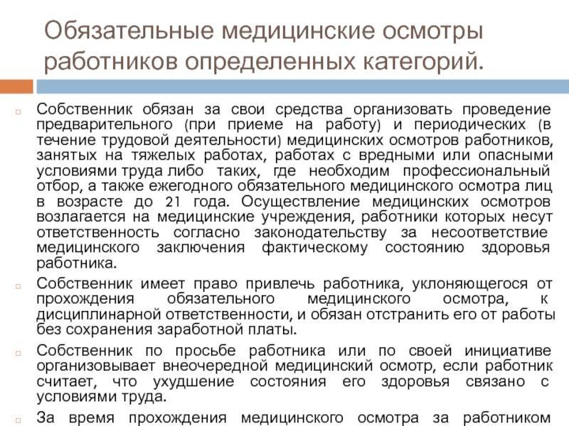 Учёт медицинских осмотров: проводки в бухгалтерии — «моё дело»