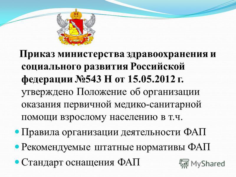 Действующие приказы министерства здравоохранения россии 2023