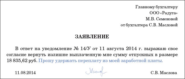 Работник получил излишнюю зарплату и не хочет возвращать