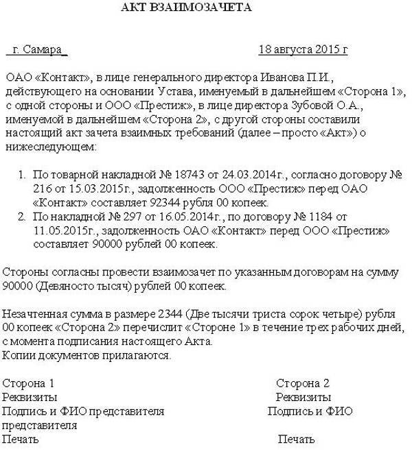Взаимозачет в 1с 8.3 между организациями и корректировка долга