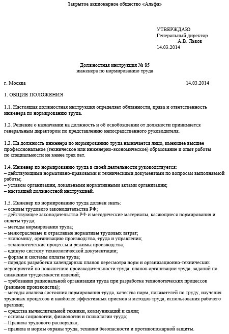 Должностная инструкция техника пто - всеинструкции.рф