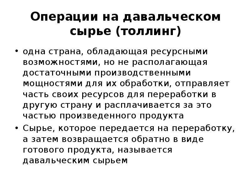 Использование и учёт давальческих материалов