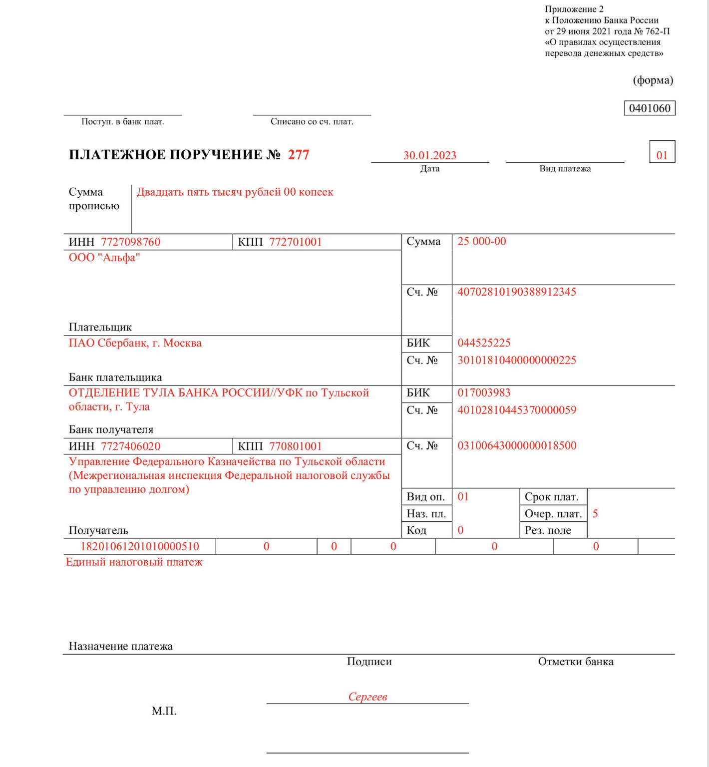 Уведомление по енп в 2024 году