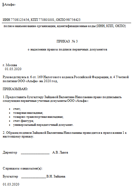 Как подписывать документы по доверенности за директора?