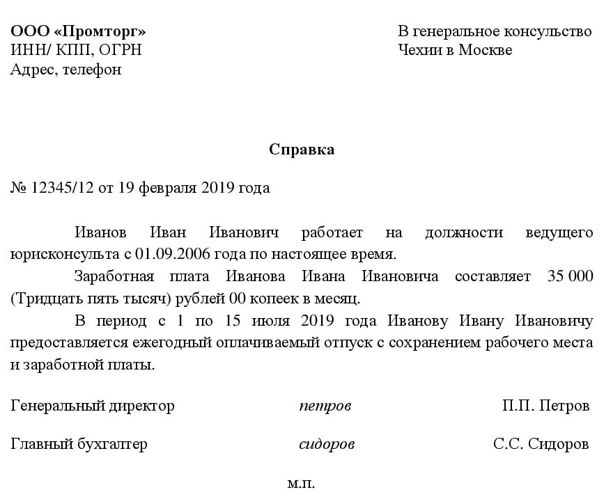 Cправки с места работы для визы в испанию