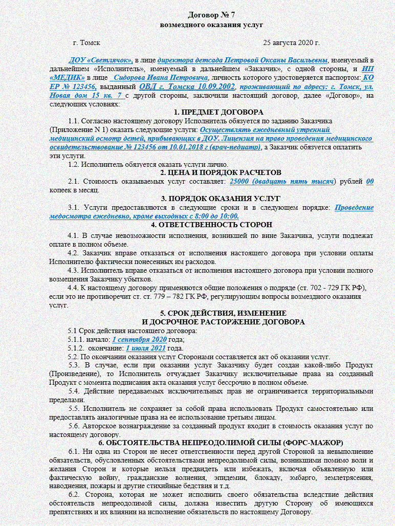 Как правильно составить договор на оказание услуг? | ошеров, онисковец и партнеры