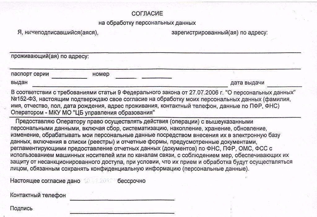Согласие на обработку персональных данных - бланк 2021 для работников