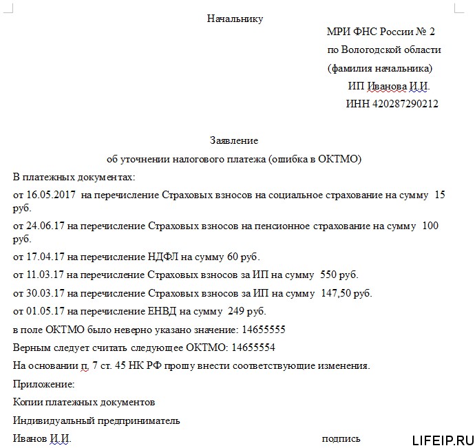 Как написать письмо об уточнении платежа в налоговую