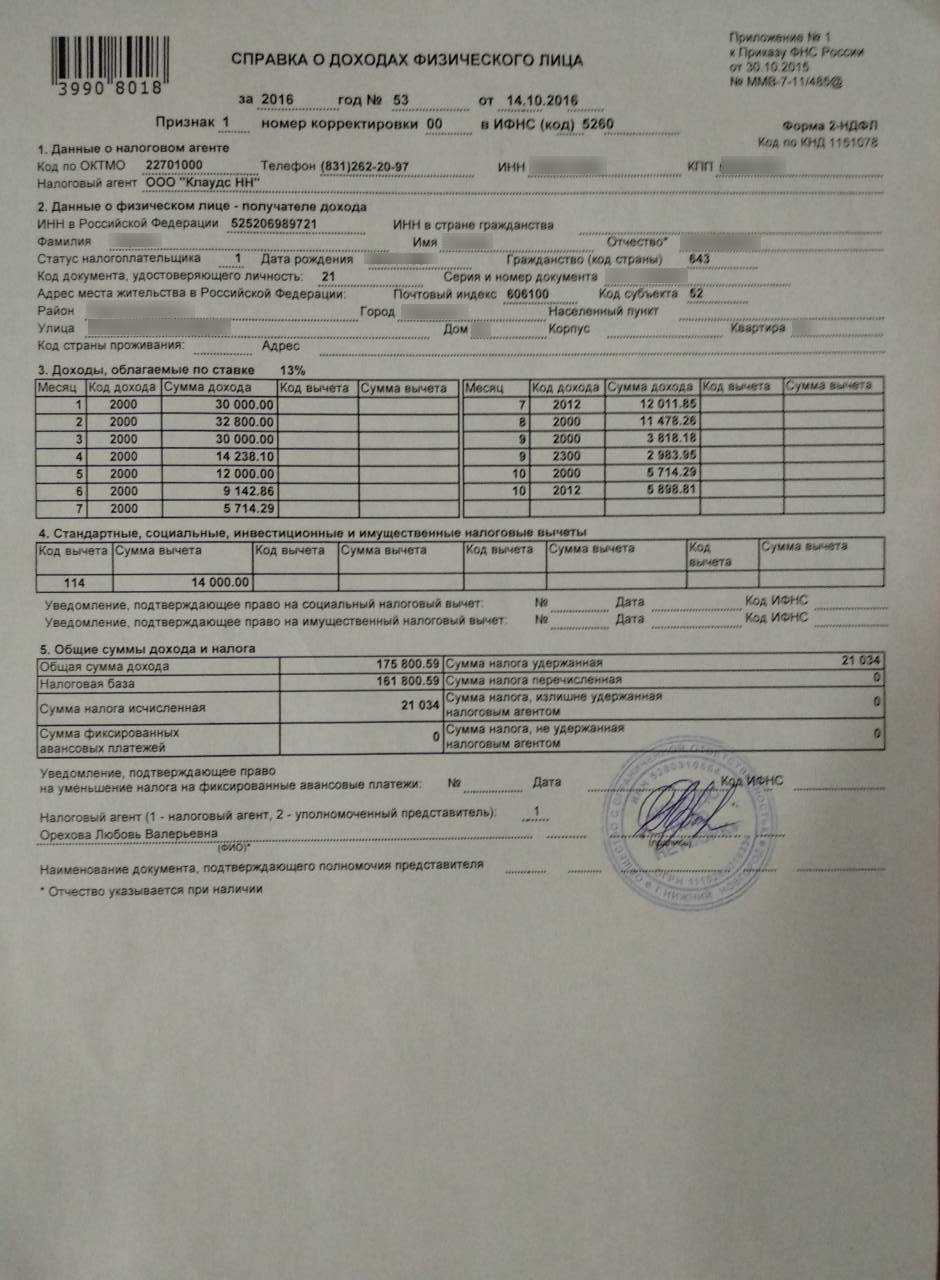 Где взять справку 2-ндфл неработающему