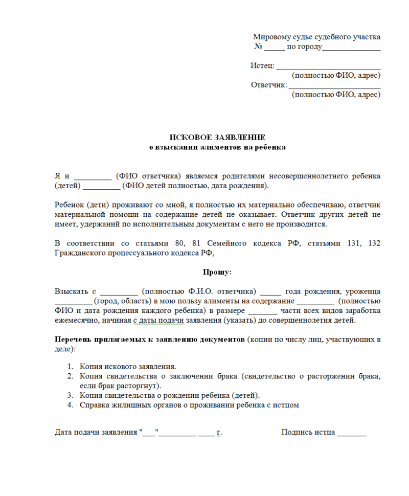 Развод при наличии детей