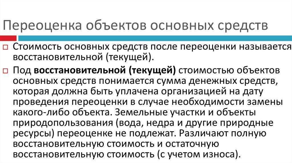 Оценка основных средств: виды, способы, методы