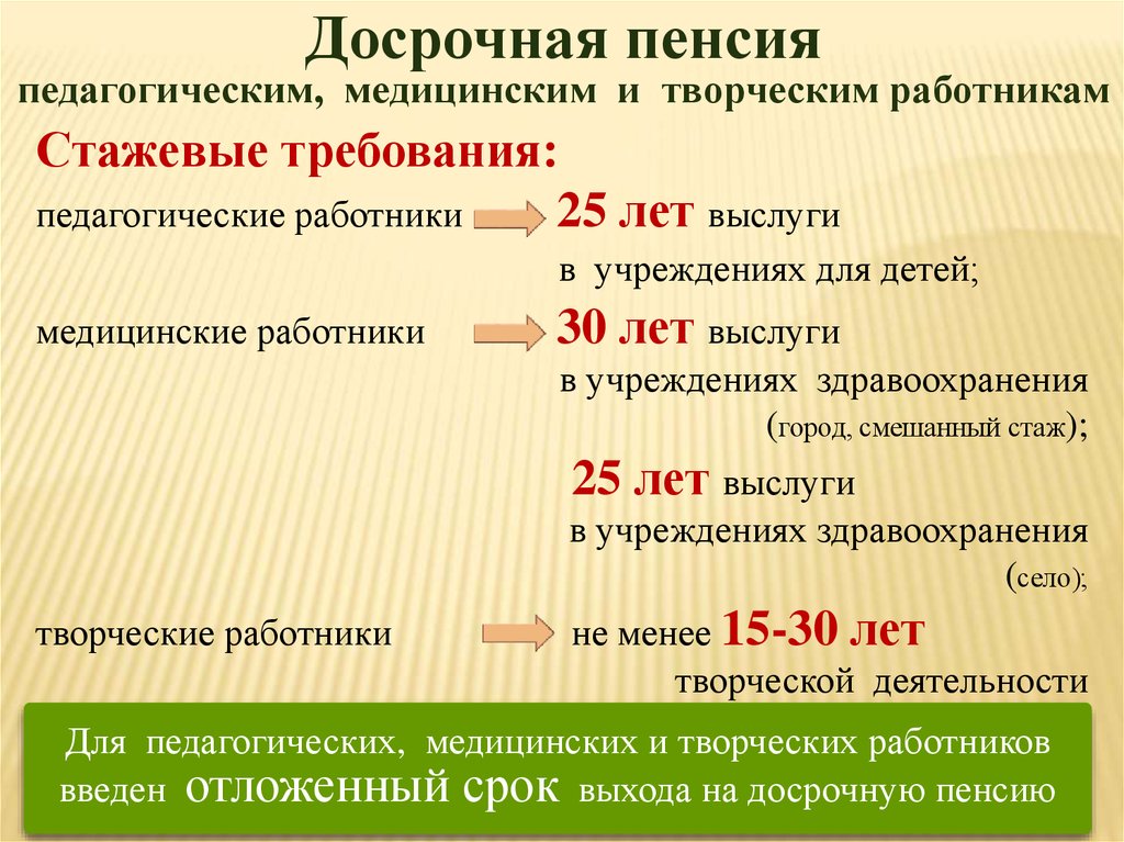 Если педстаж прерывался будет ли выслуга. педагогический стаж: условия начисления и пример расчета. засчитывается ли в педстаж для назначения досрочной пенсии учеба в педучилище
