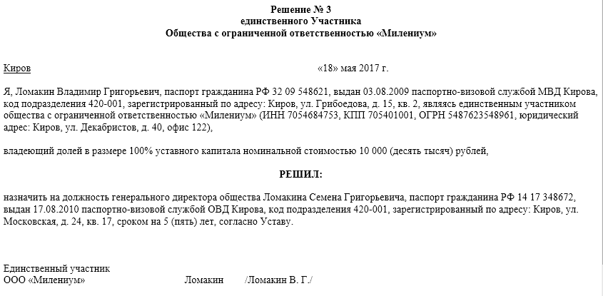 Образец решения учредителей о ликвидации ооо в 2024 году