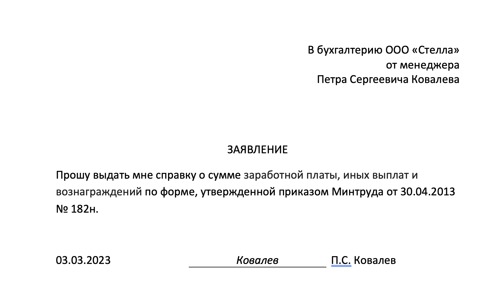 Справки 182н для расчета пособий — актуальны ли они в 2024 году? | администрация октябрьского сельского поселения