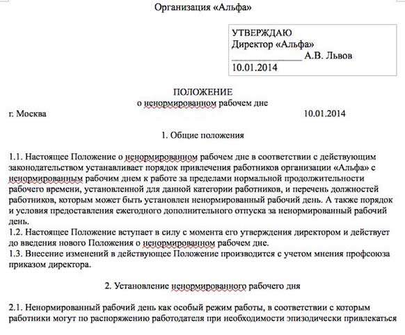 Образец справки с места работы о ненормированном рабочем дне