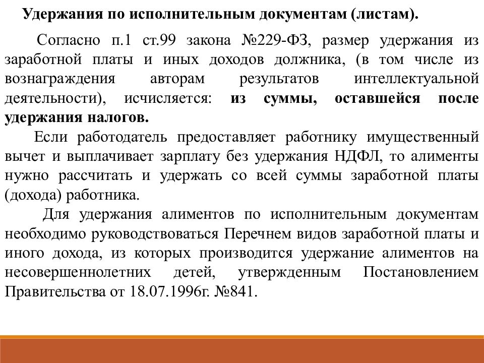 Алименты удерживаются после удержания ндфл или до: облагаются ли алименты налогом или нет в 2024 году
