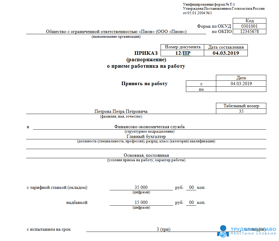 Прием на работу в 2024 году: пошаговая инструкция, полный список документов