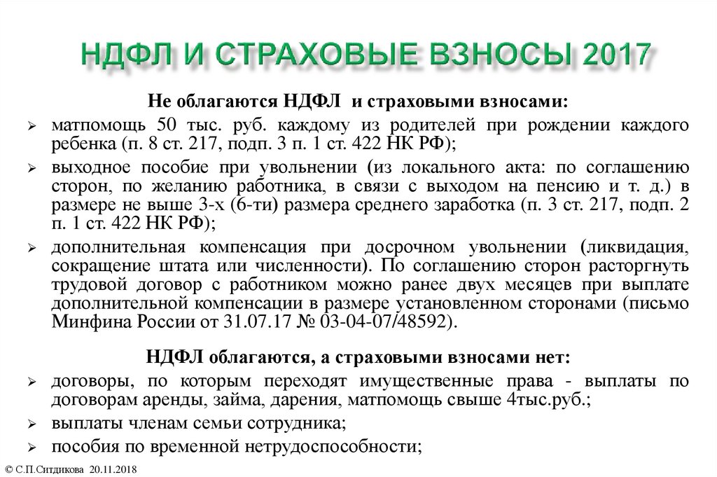 Налогообложение компенсации за неиспользованный отпуск при увольнении (налоги и взносы)