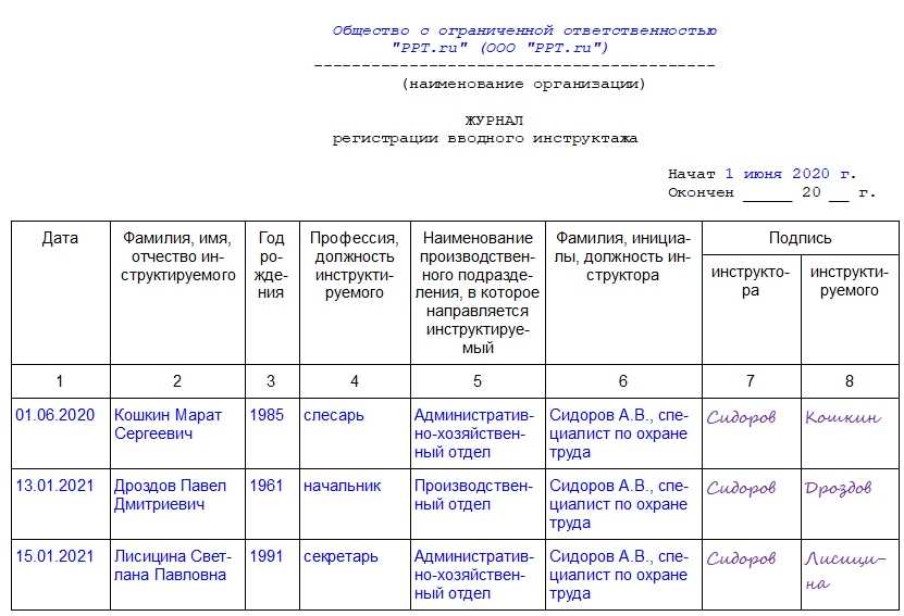 Бланк и порядок ведения журнала регистрации инструктажа по технике безопасности на рабочем месте Кто должен вести журнал