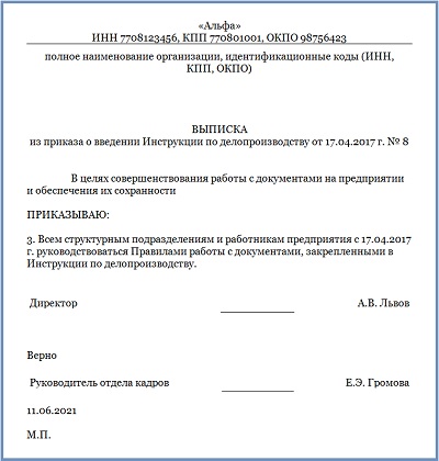 Выписка из приказа: как правильно составить и оформить