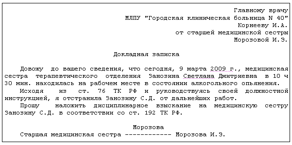 Докладная записка: как правильно оформить