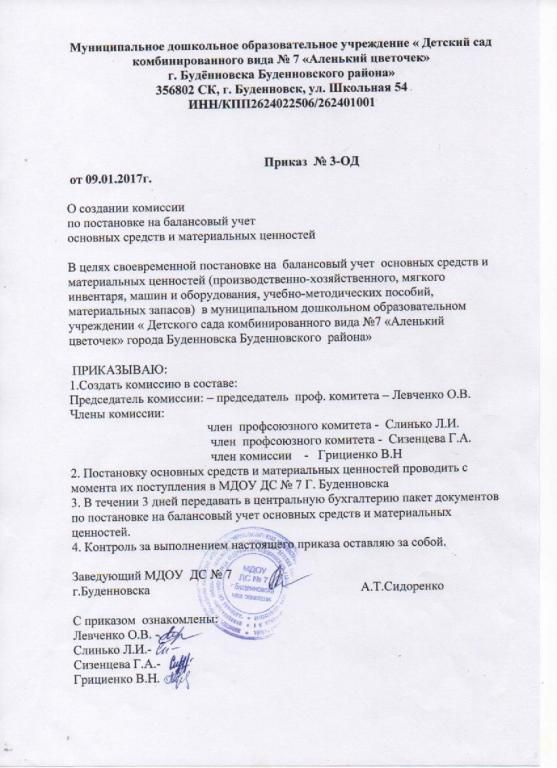 В состав комиссии по списанию может ли входить материально ответственное лицо | толковый юрист