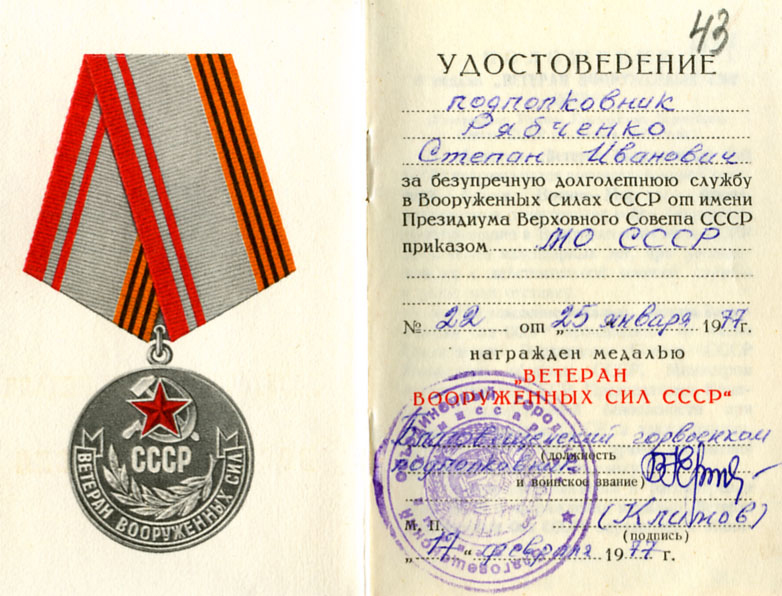 Приравнивается ли звание "ветеран военной службы" к "ветерану труда", как получить удостоверение пенсионерам, оформление льгот