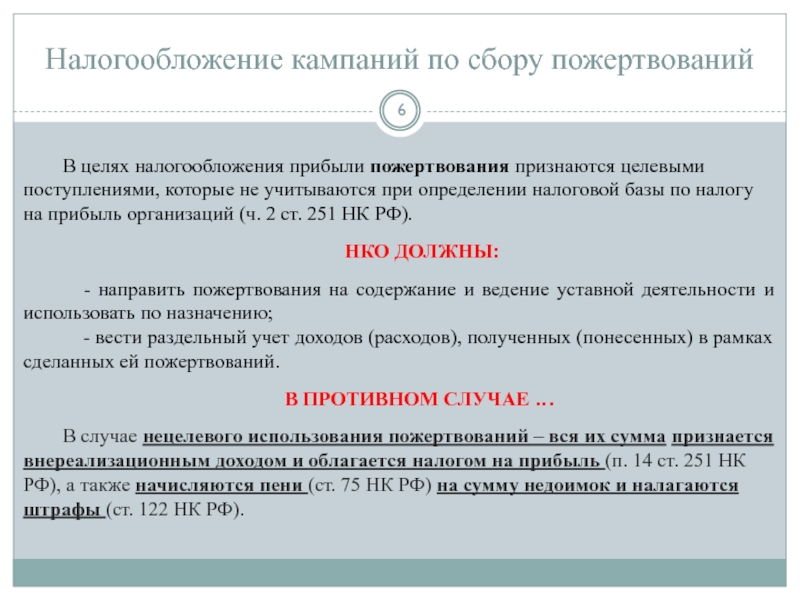 Как учесть спонсорскую и благотворительную помощь