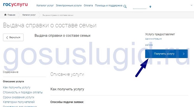 Получение справки о составе семьи