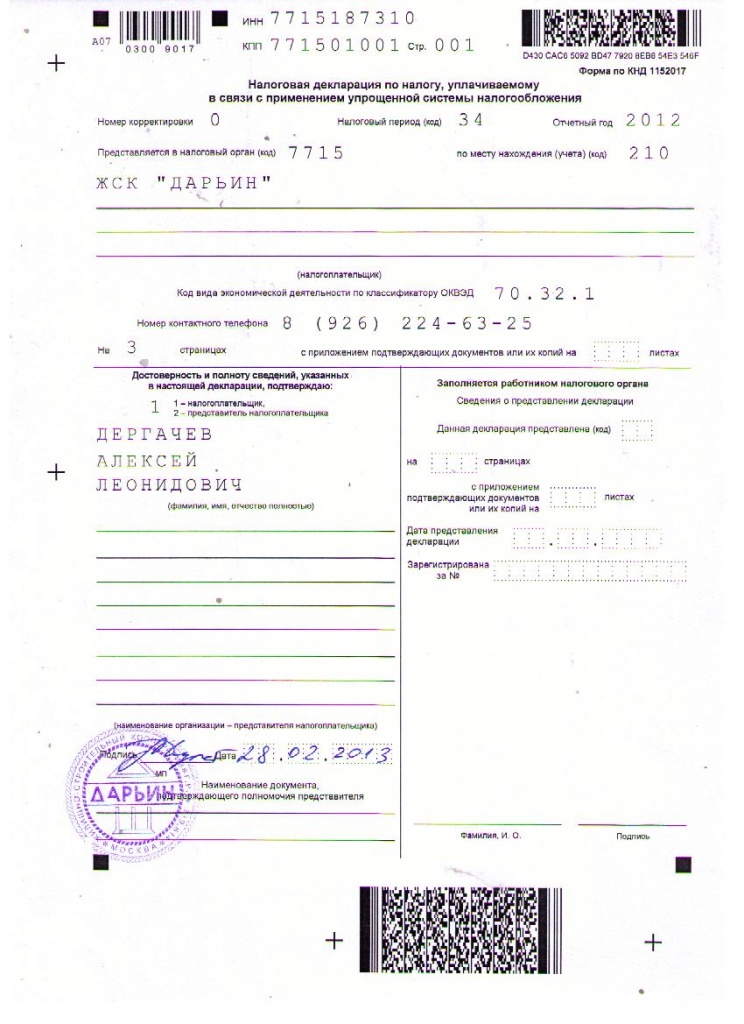 Заполнить декларацию усн - доходы бесплатно, без регистрации