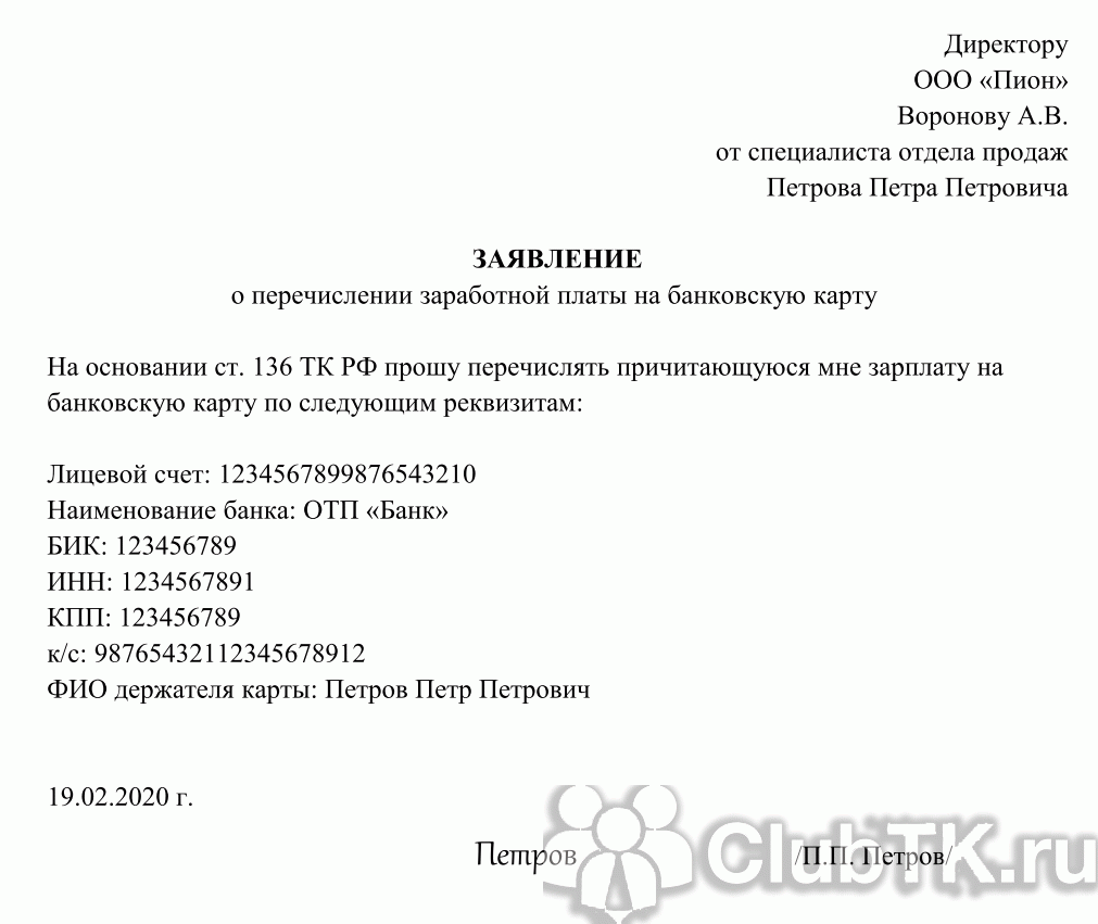 Работник просит перечислять зарплату на чужую карту: можно ли ему отказать