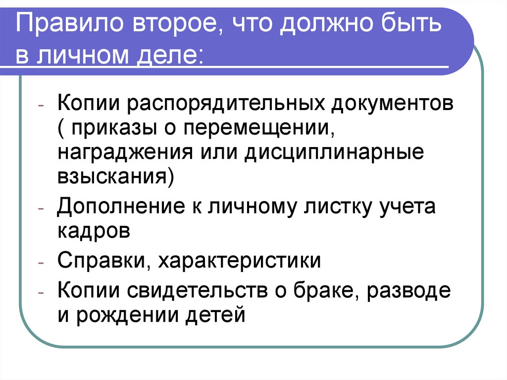 Образец личного дела сотрудника для сдачи в архив по госту (оформление)