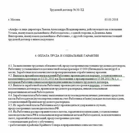 Как указать размер оклада в трудовом договоре согласно штатному расписанию