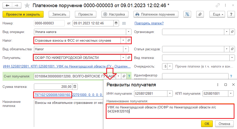 Сфр реквизиты для оплаты взносов на травматизм в 2024 году