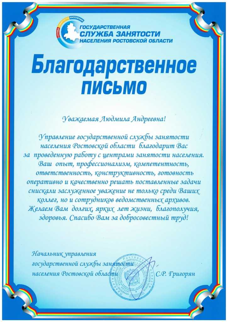 Примеры текстов благодарственного письма сотруднику в 2024 году - права пенсионеров и инвалидов
