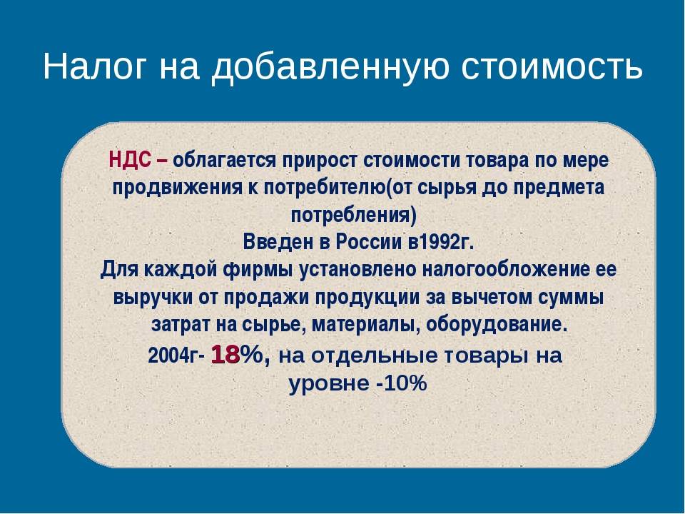 Ндс — налог на добавленную стоимость: что это такое и как его рассчитать. / skillbox media