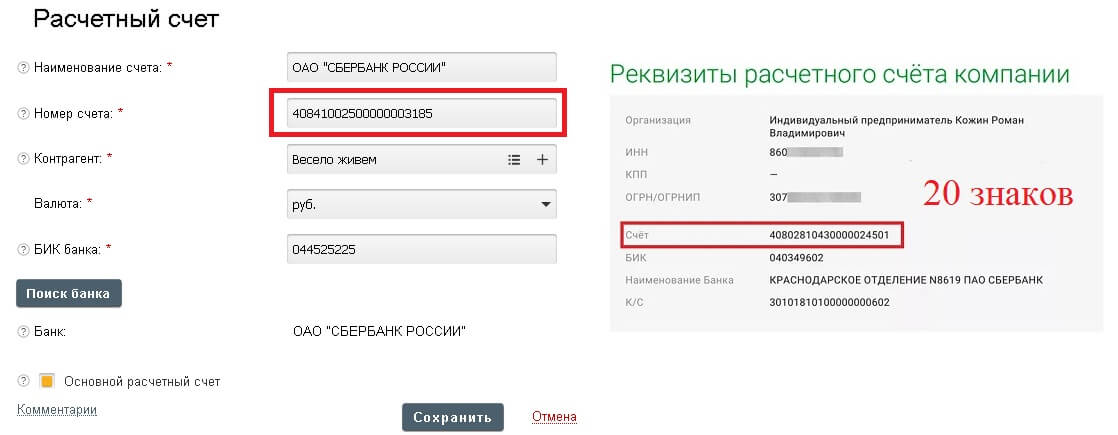 Чем отличается расчетный счет от корреспондентского