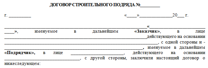 Трудовой договор с бригадой на строительные работы. бригадный договор подряда: образец