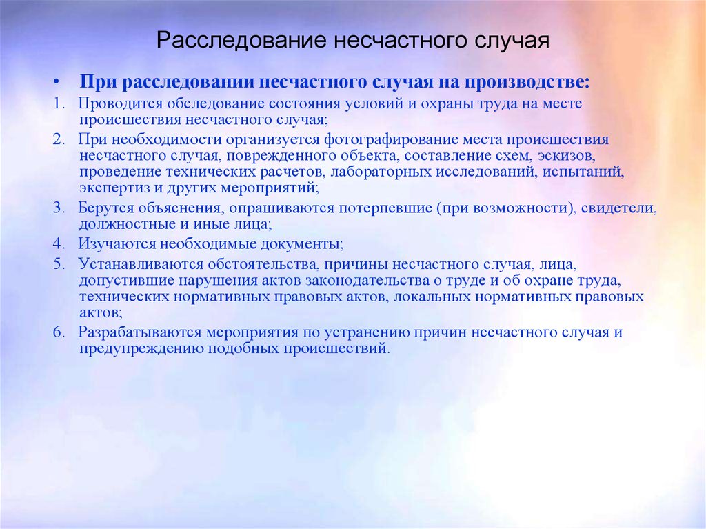 Статья 229 тк рф. порядок формирования комиссий по расследованию несчастных случаев