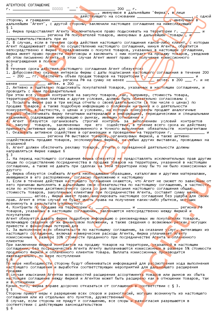Отличие агентского договора от договора оказания услуг