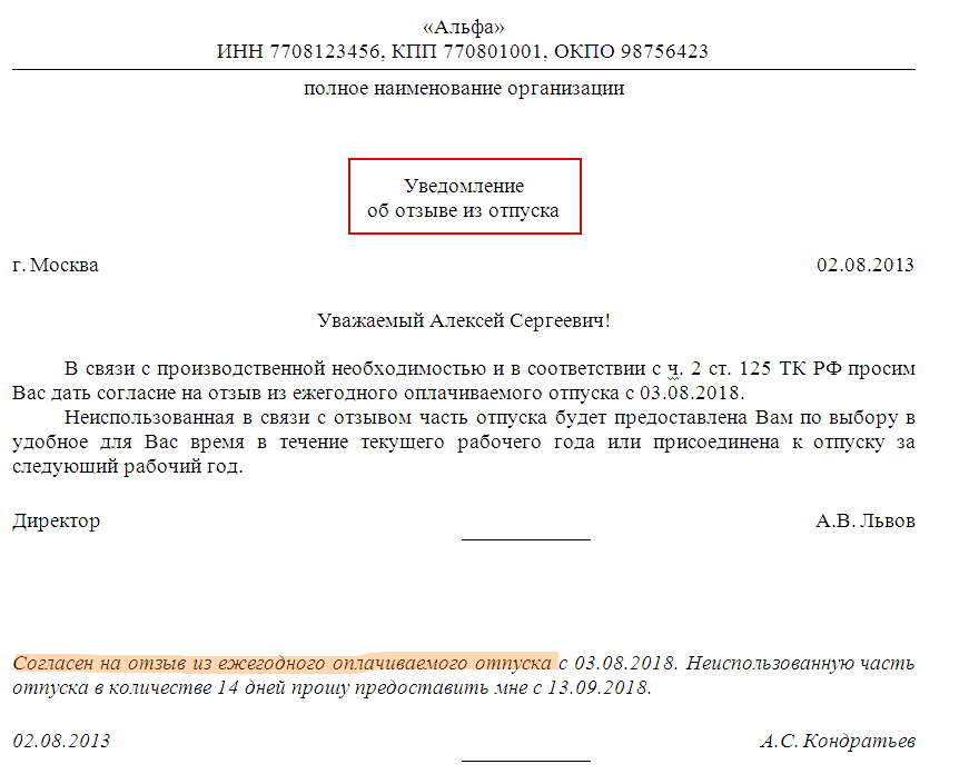 Основания для отзыва работника из трудового отпуска в связи с производственной необходимостью | администрация краснознаменского муниципального образования самойловского муниципального района