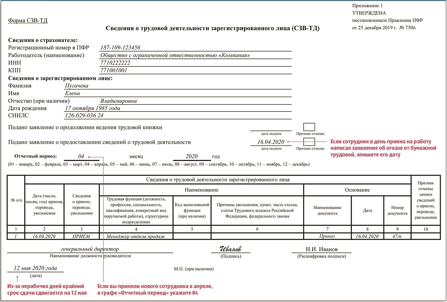 Новая форма сзв-тд с 1 июня 2021: скачать бланк и образец