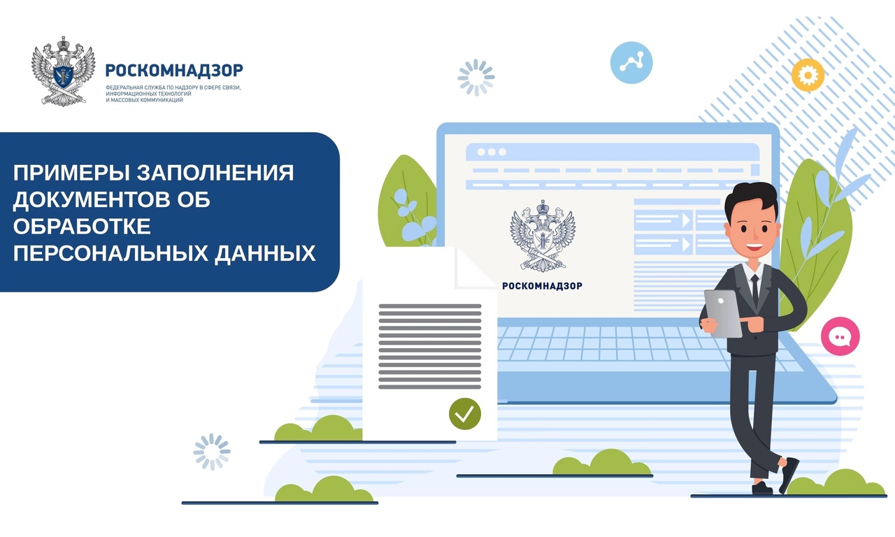 Какие уведомления подавать в роскомнадзор в 2024 году: виды, сроки и новые штрафы | бух.1с - сайт для современного бухгалтера