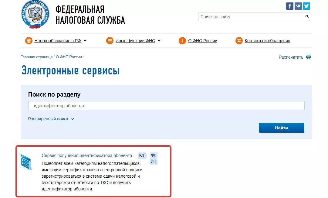 Сдача налоговой отчетности удаленно с использованием электронной цифровой подписи