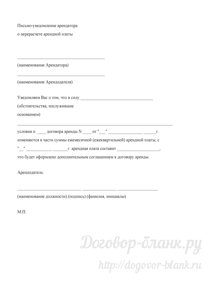 Уведомление о повышении арендной платы | волжск-сити
