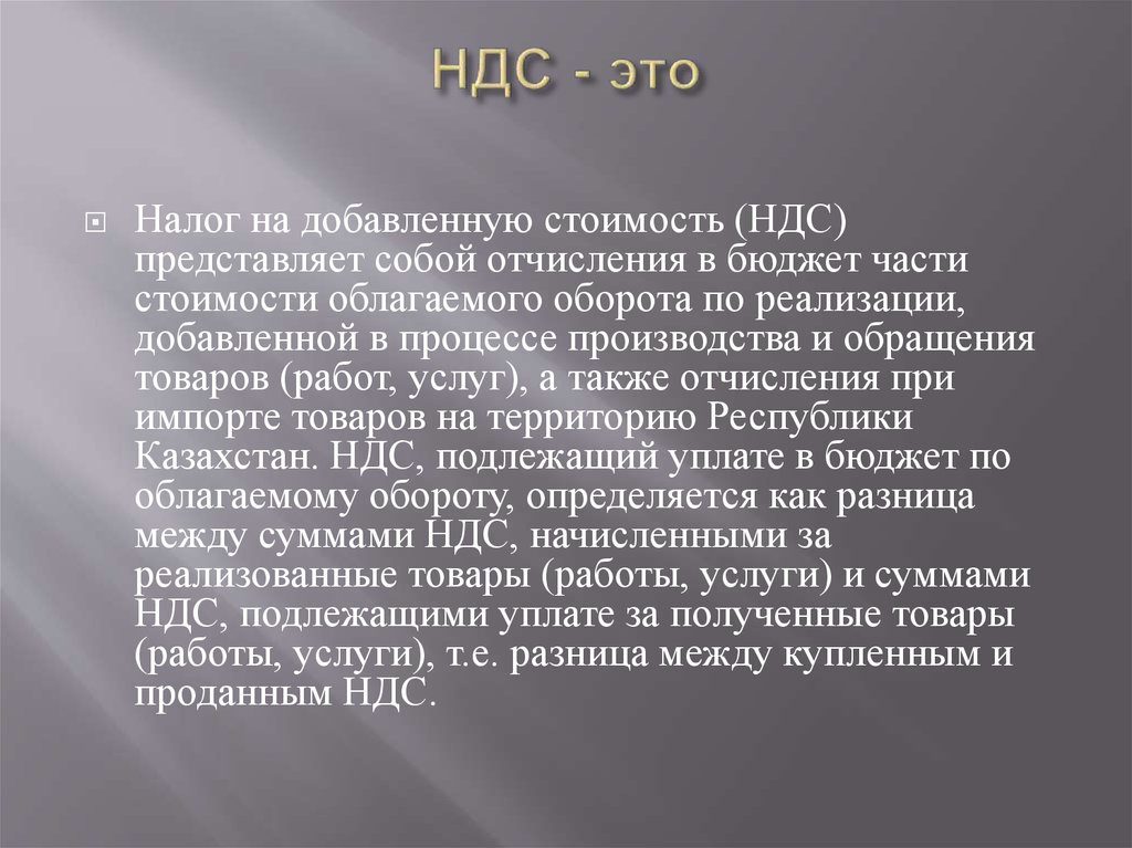 Ндс по приобретенным ценностям актив или пассив – ндс актив или пассив — всё о бухгалтерии — тренинг «ораторское искусство»