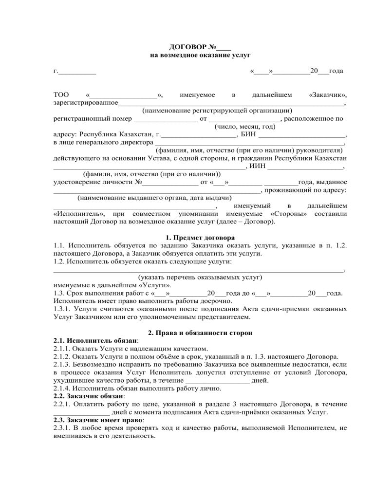 Как составить договор с подрядчиком так, чтобы его не посчитали штатным работником