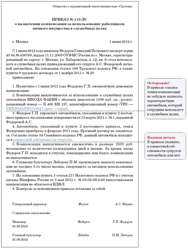 Аренда автомобиля у сотрудника