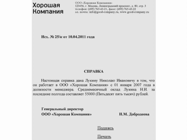Справка с места работы для визы - образец заполнения, где и как ее сделать? | 2024