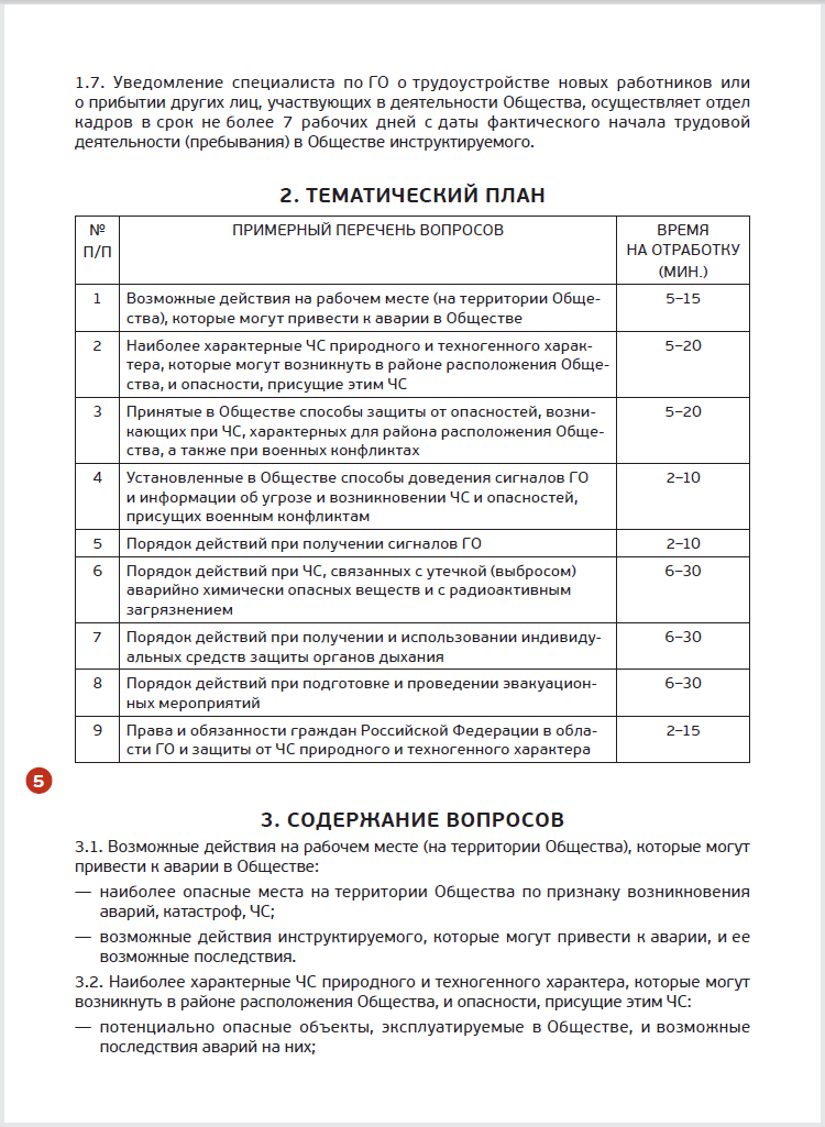 Гражданская оборона на предприятии. инструктаж 2024 года